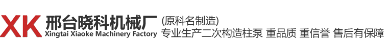 邢臺邢標(biāo)機(jī)械制造有限公司