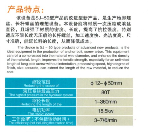 50型縮徑機(jī)產(chǎn)品說明.JPG